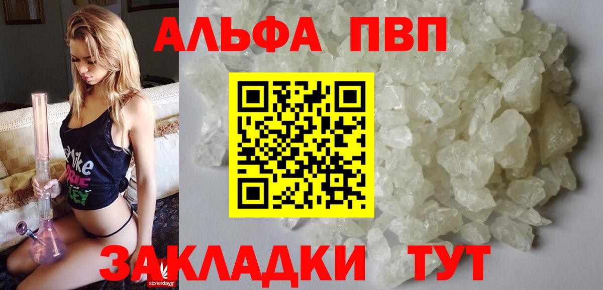 A-PVP Соль Белебей