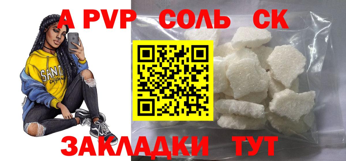 Alfa_PVP крисы CK  APVP СК КРИС  A PVP мука  Белебей  Вход с VPN 