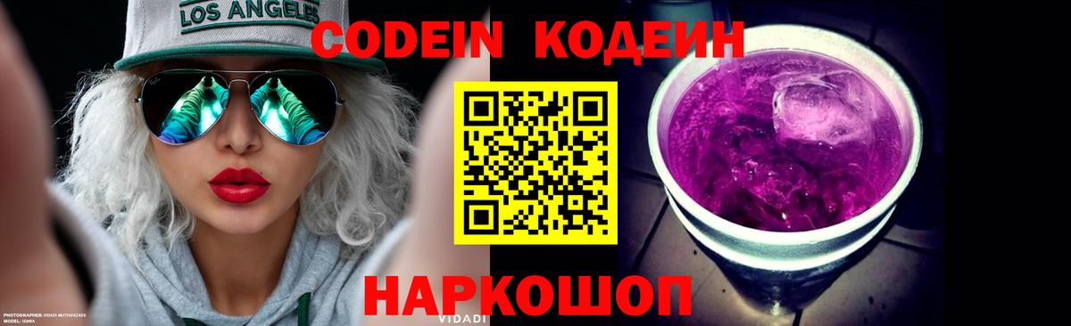 Кодеиновый сироп Lean Purple Drank Белебей