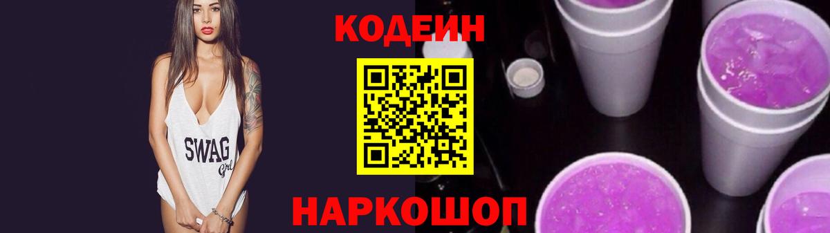 Белебей  Codein напиток Lean (лин)  Вход с VPN  Кодеин напиток Lean (лин) 