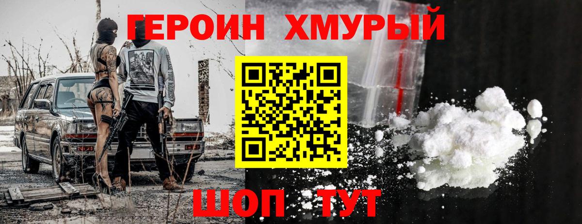 ГЕРОИН Heroin Белебей