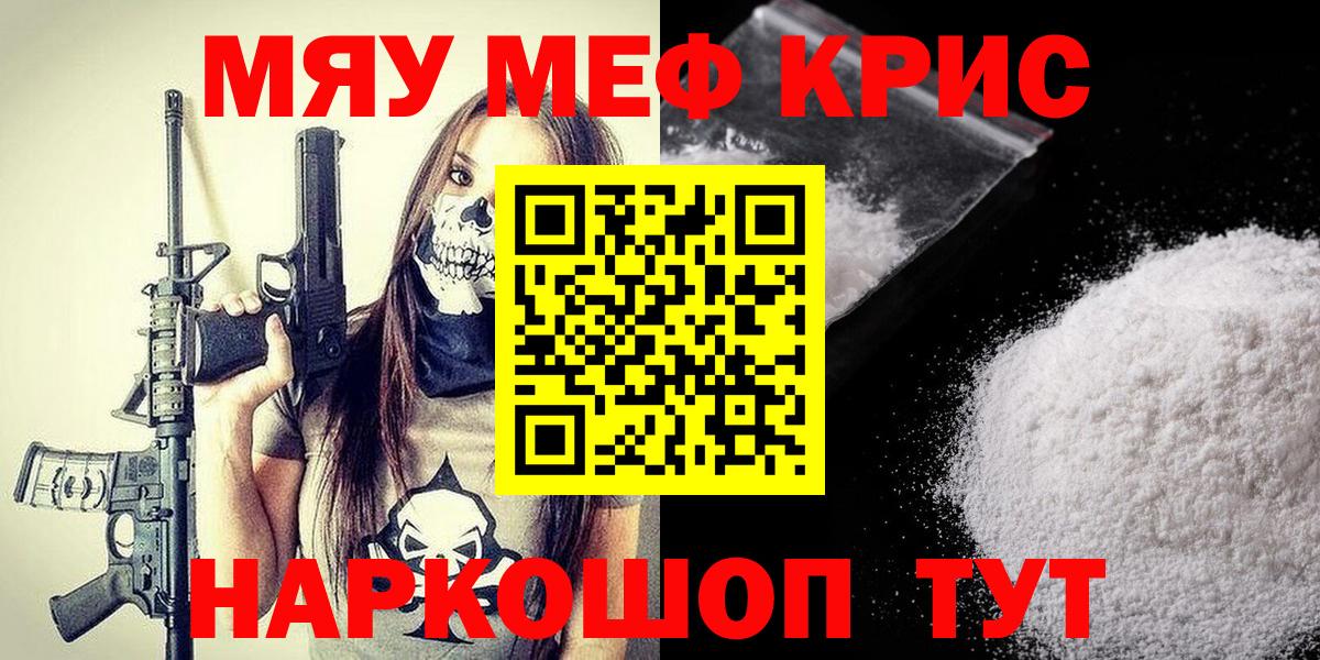 Белебей  Мефедрон кристаллы  МЕФ кристаллы  Вход с VPN 