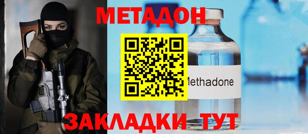 МЕТАДОН кристалл Белебей